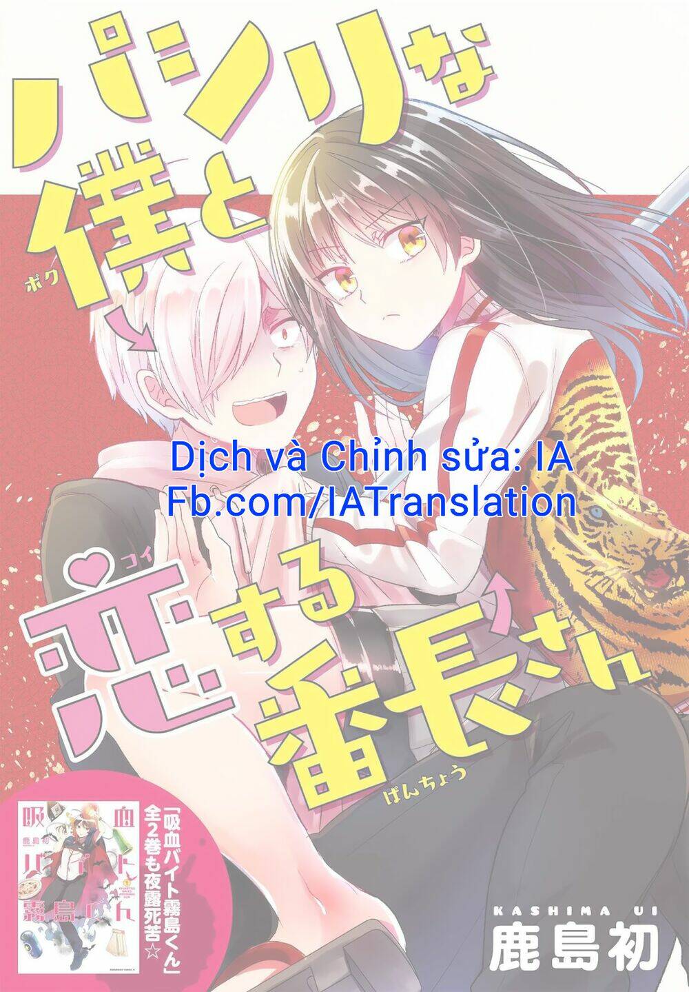 Pashiri Na Boku To Koisuru Banchou Chapter 15 - Trang 2