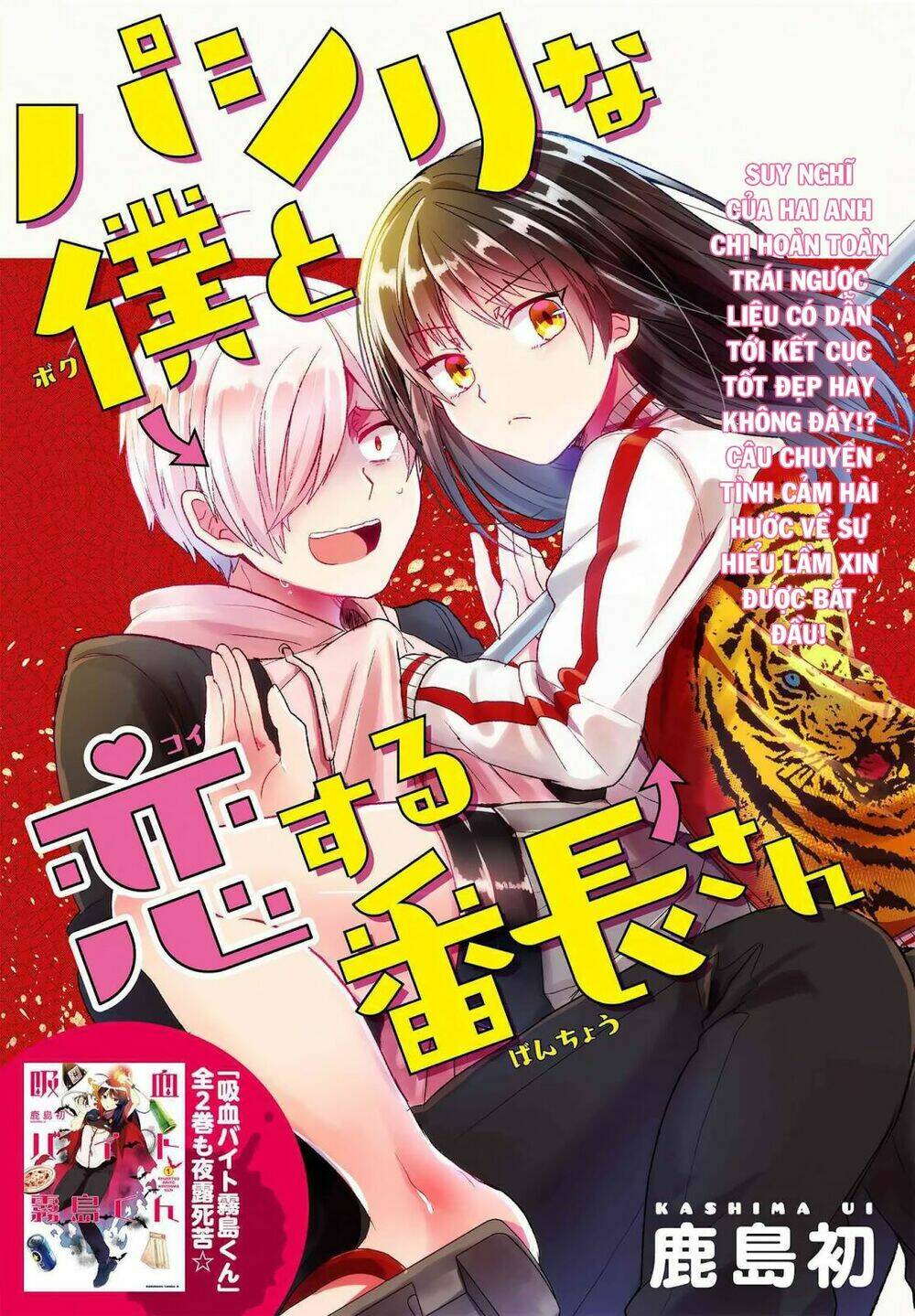 Pashiri Na Boku To Koisuru Banchou Chapter 1 - Trang 2