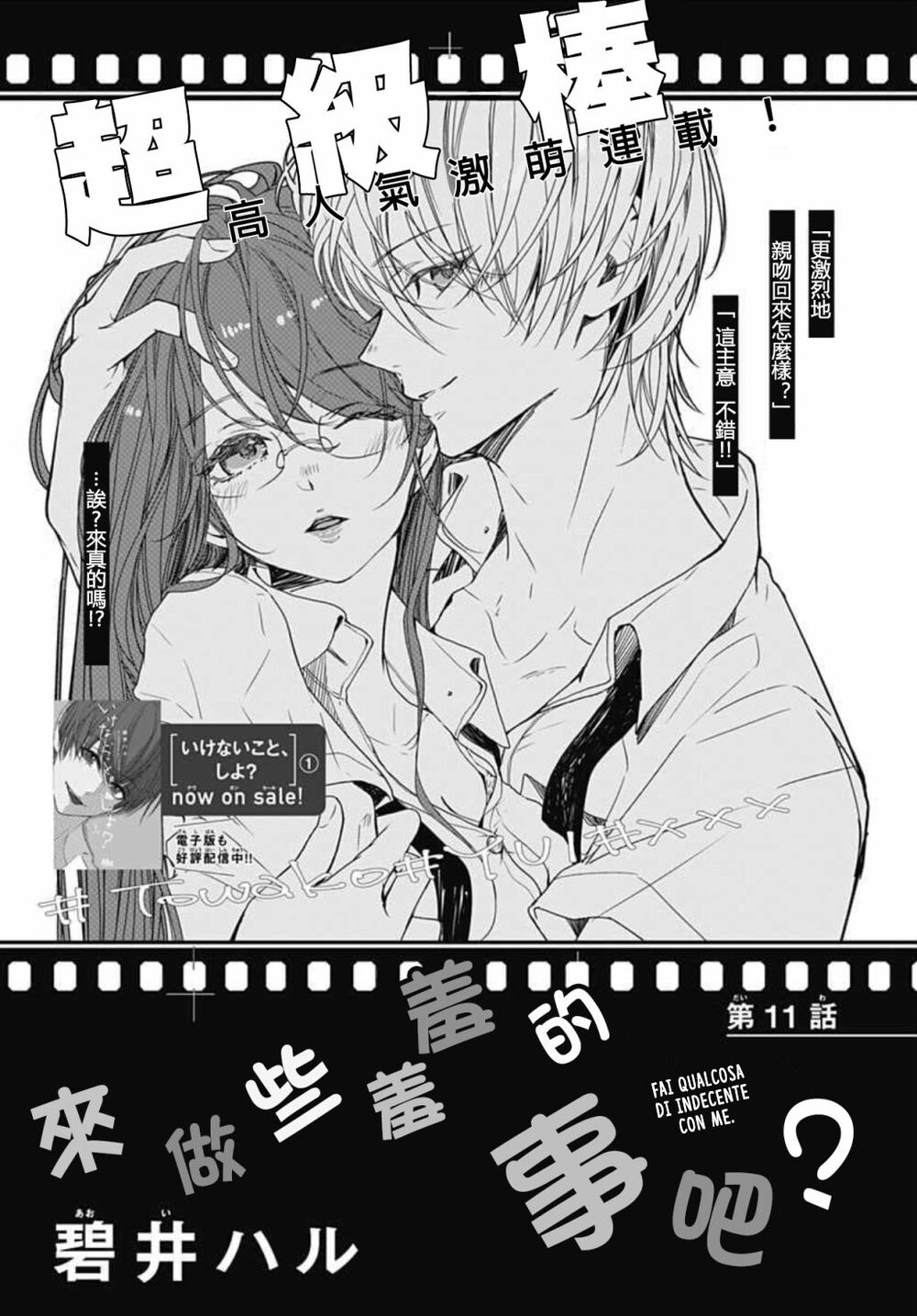 Ikenai Koto, Shiyo? Chapter 11 - Trang 2