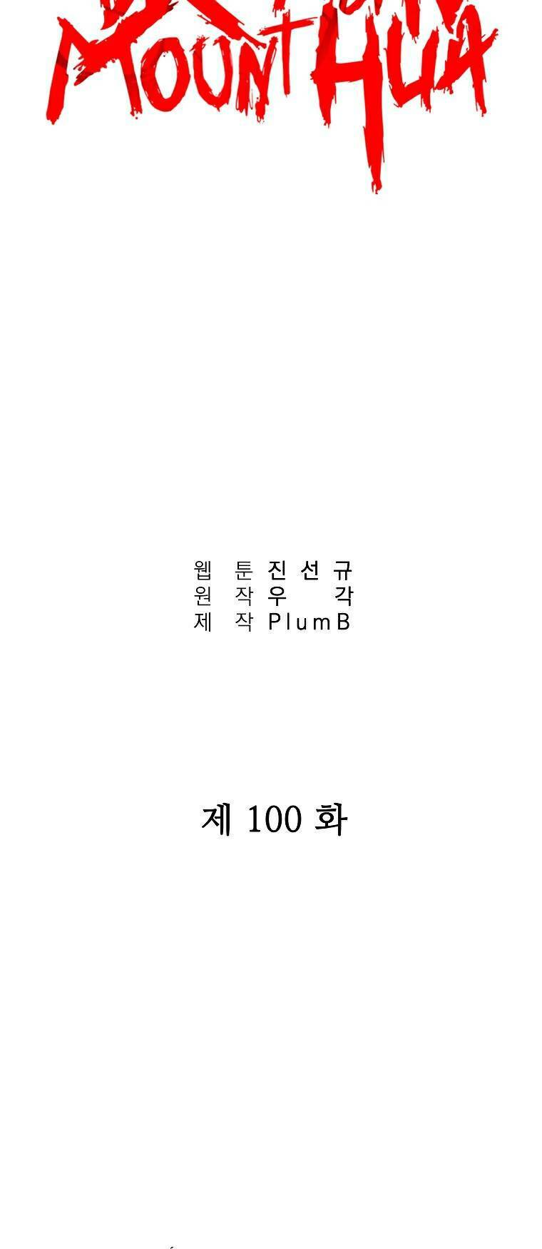 Hỏa Sơn Quyền Chapter 100 - Trang 2