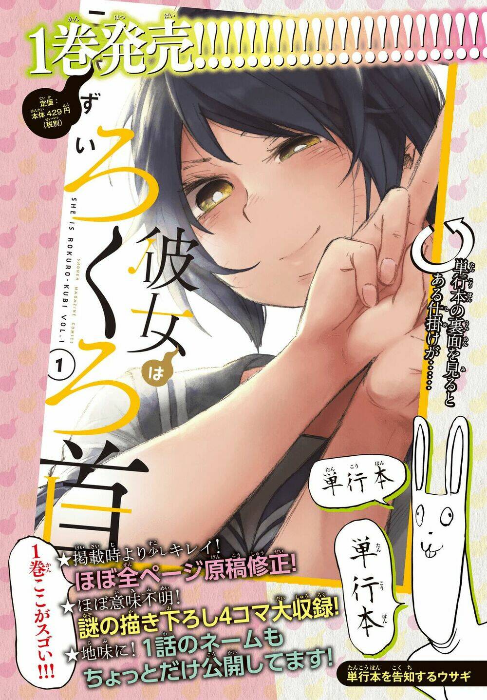 Kanojo Wa Rokurokubi Chapter 6 - Trang 2