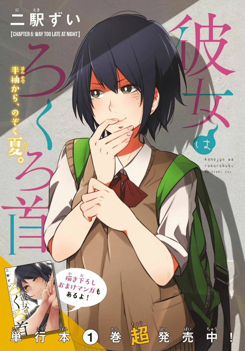 Kanojo Wa Rokurokubi Chapter 6 - Trang 2