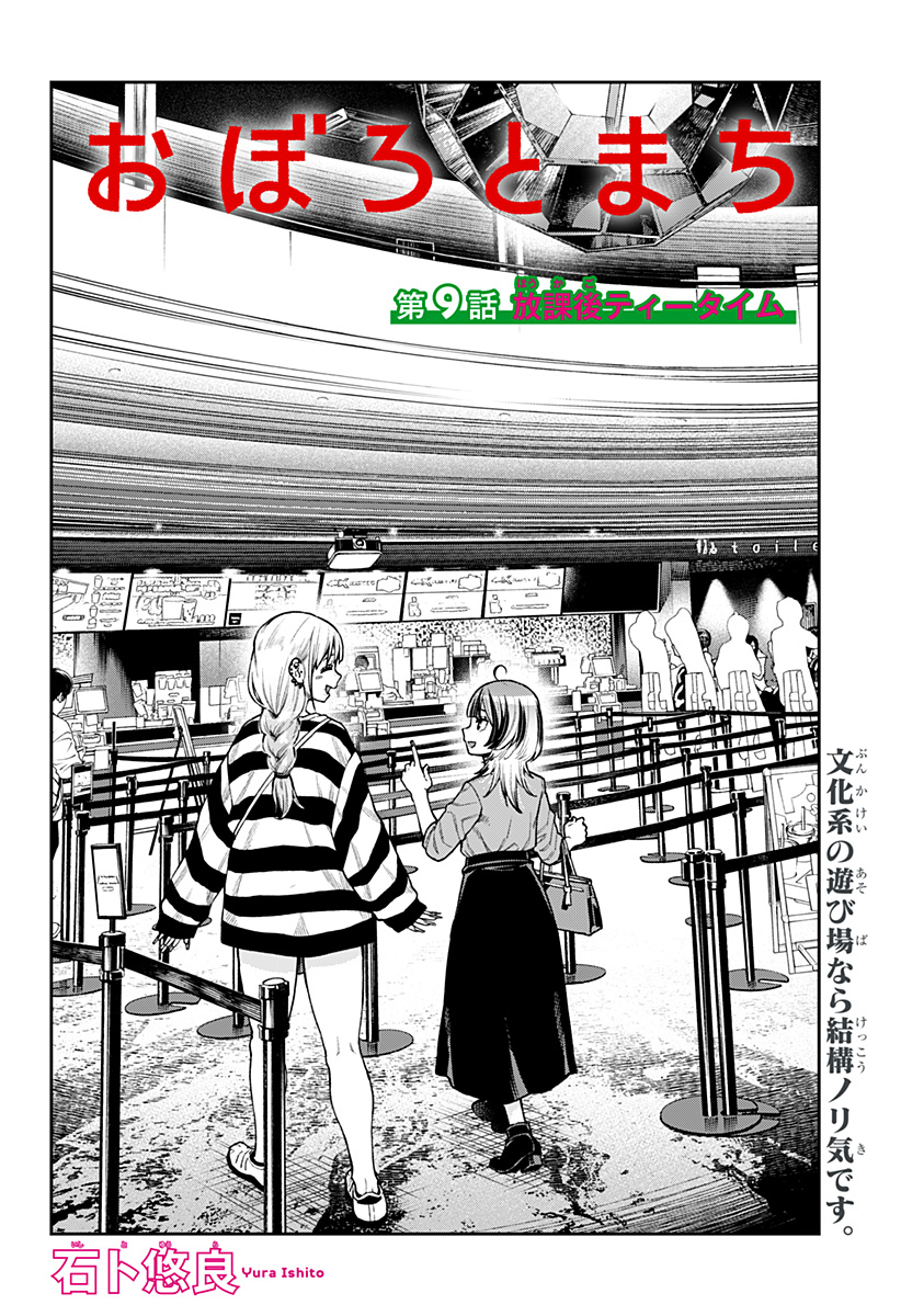 Oboro Và Machi Chapter 9 - Trang 2