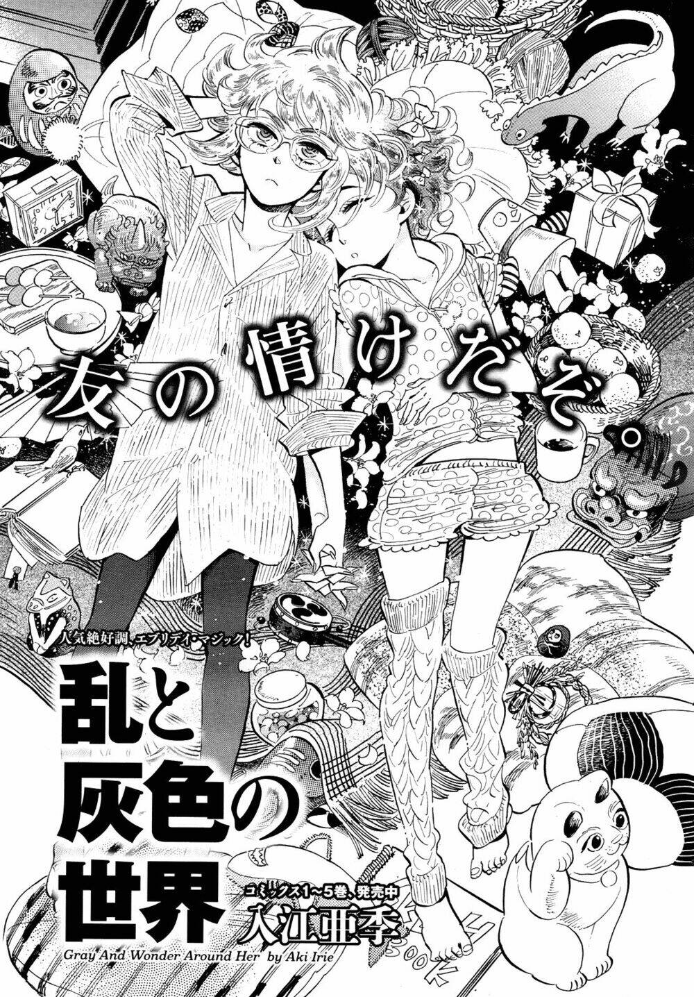 Ran To Haiiro No Sekai Chapter 35.5 - Trang 2