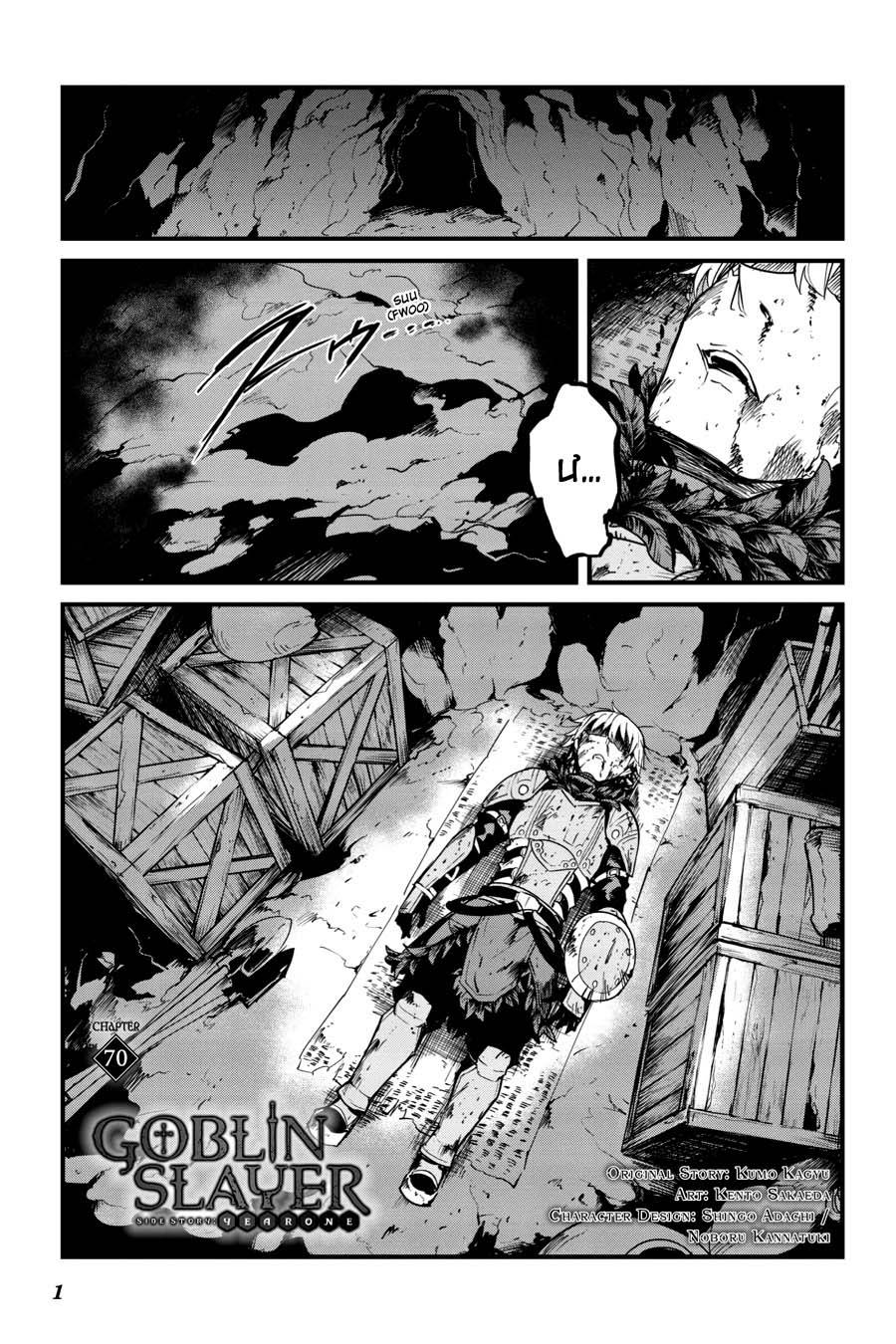 Goblin Slayer Side Story: Year One Chapter 70 - Trang 2