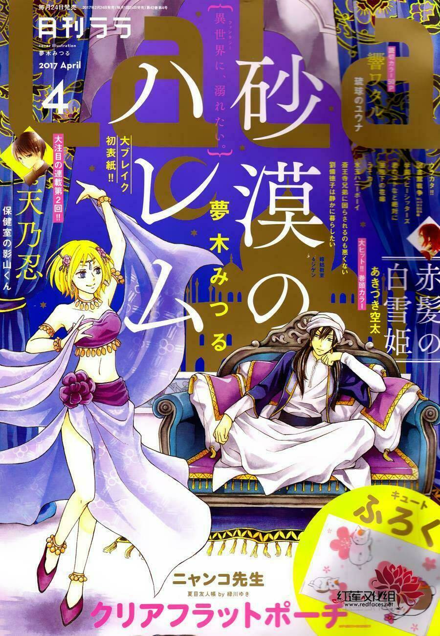 Sabaku No Harem Chapter 20 - Trang 2