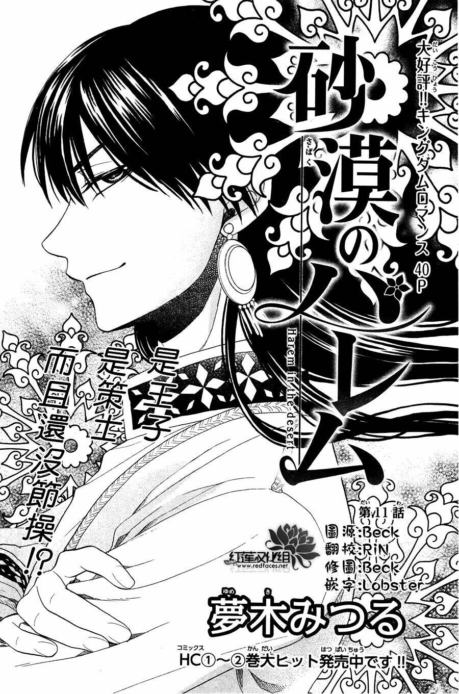 Sabaku No Harem Chapter 11 - Trang 2