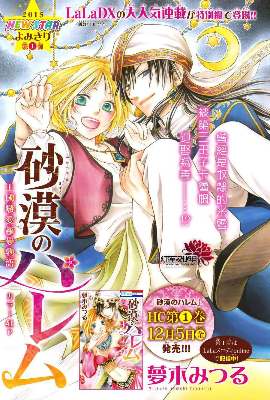 Sabaku No Harem Chapter 4.5 - Trang 2