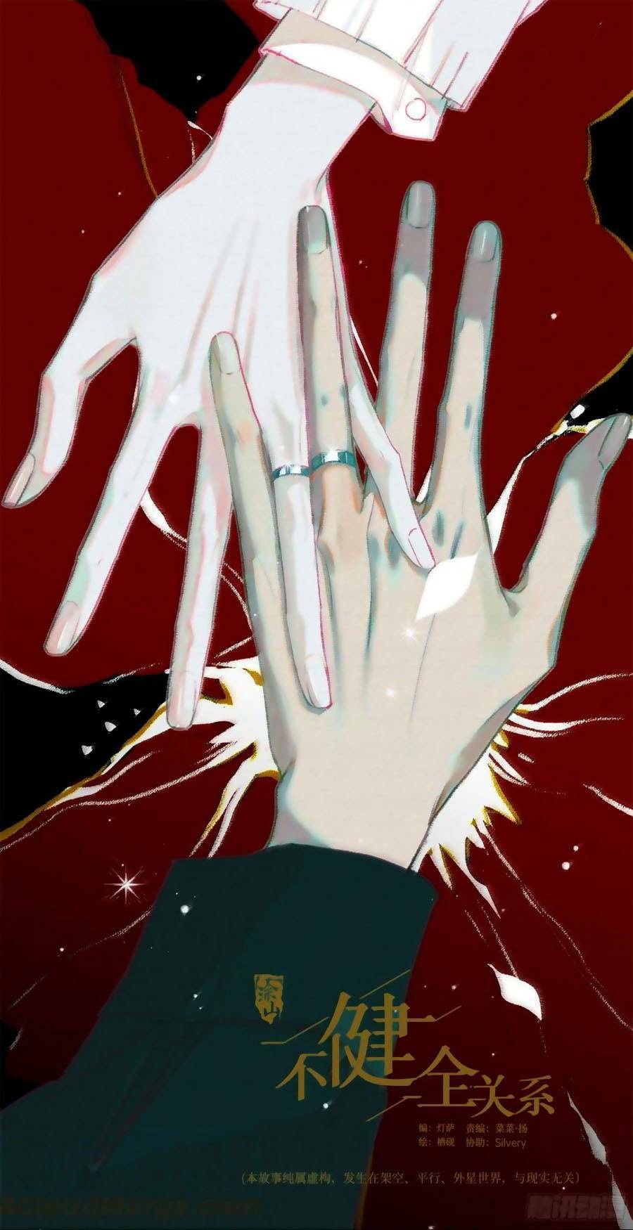 Mối Quan Hệ Không Hoàn Hảo Chapter 143 - Trang 2