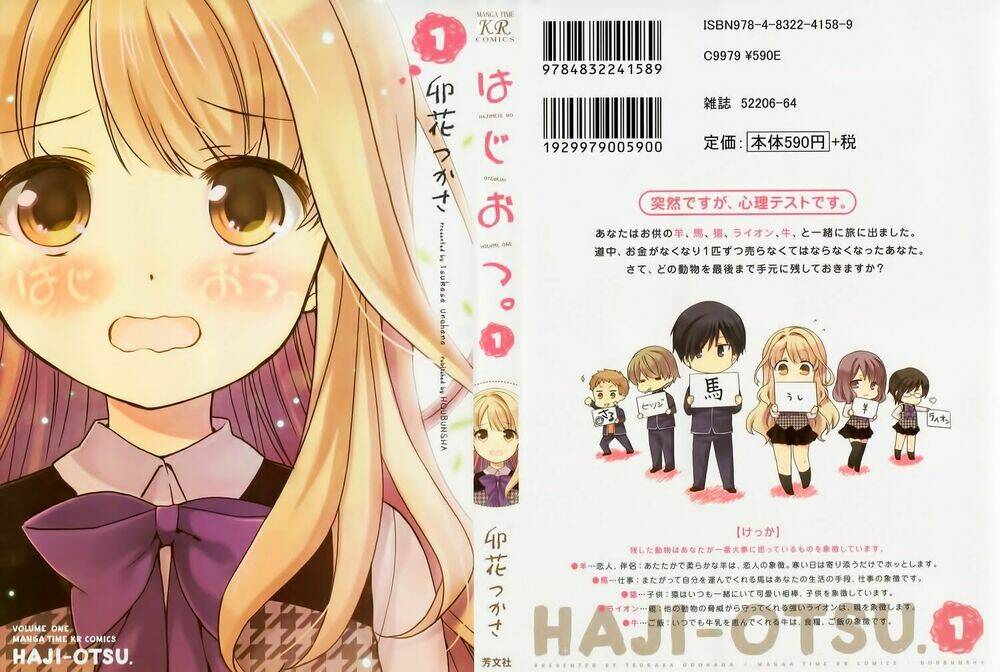 Hajiotsu Chapter 1 - Trang 2