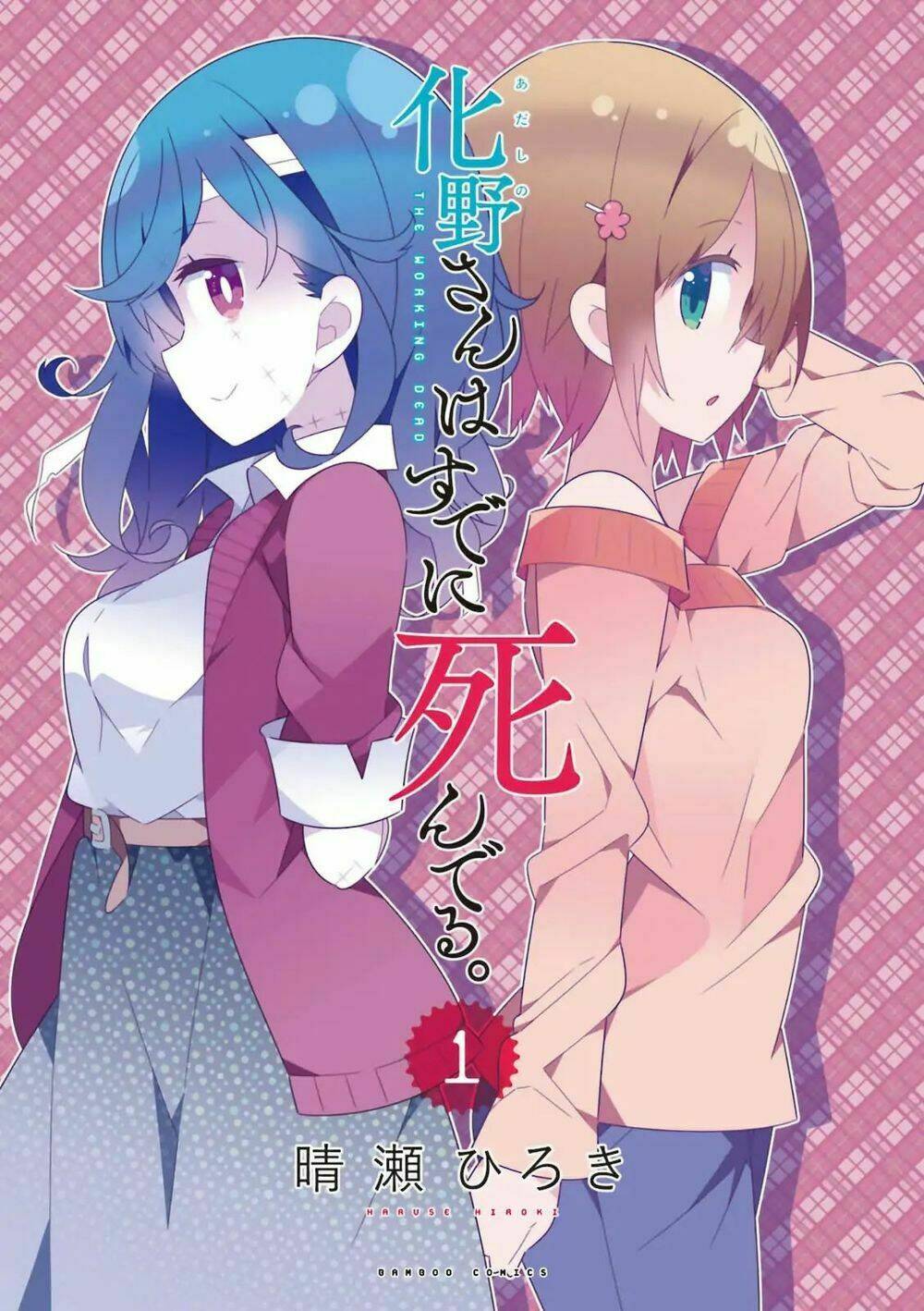 Adashino-San Wa Sude Ni Shinderu Chapter 1 - Trang 2