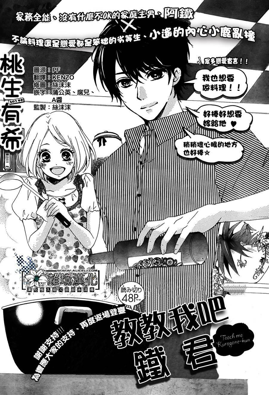 Oshiete, Kurogane-Kun Chapter 2 - Trang 2