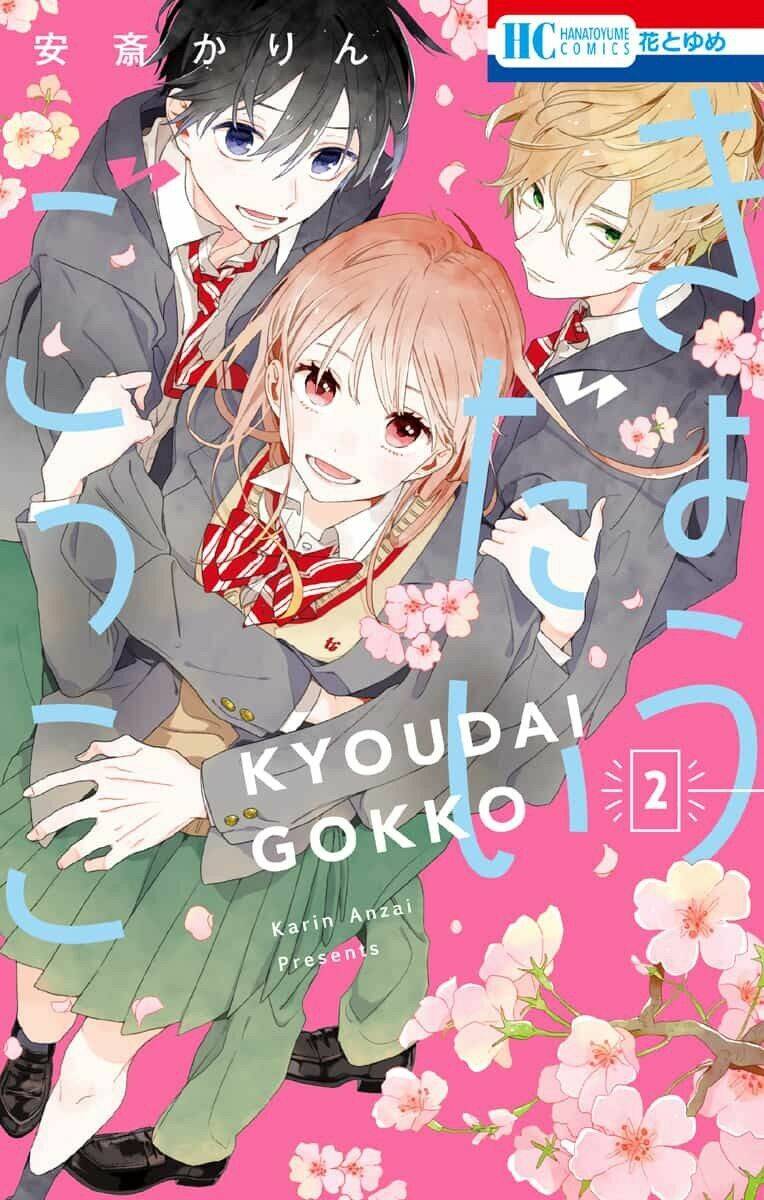 Kyoudai Gokko Chapter 5 - Trang 2