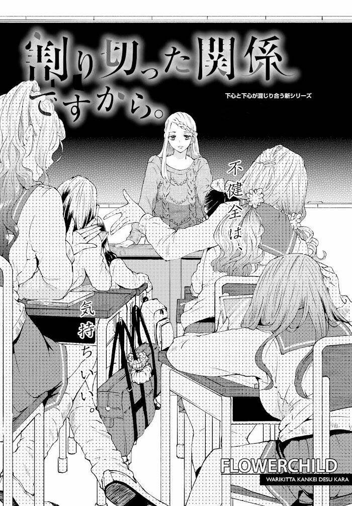 Warikitta Kankei Desukara. Chapter 2 - Trang 2