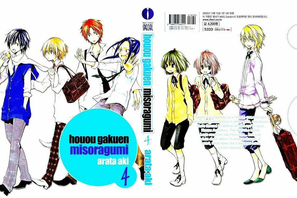 Houou Gakuen Misoragumi Chapter 18 - Trang 2