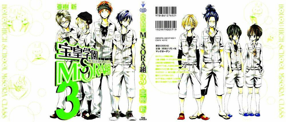 Houou Gakuen Misoragumi Chapter 13 - Trang 2