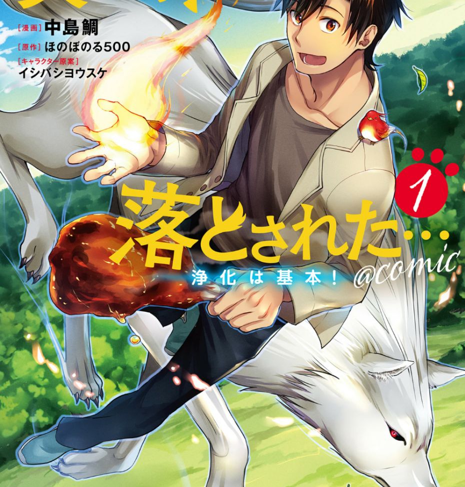 Isekai Ni Otosaretara… Jouka Wa Kihon! – Rơi Vào Dị Giới, Tôi Chủ Yếu Đi Thanh Tẩy! Chapter 1 - Trang 2