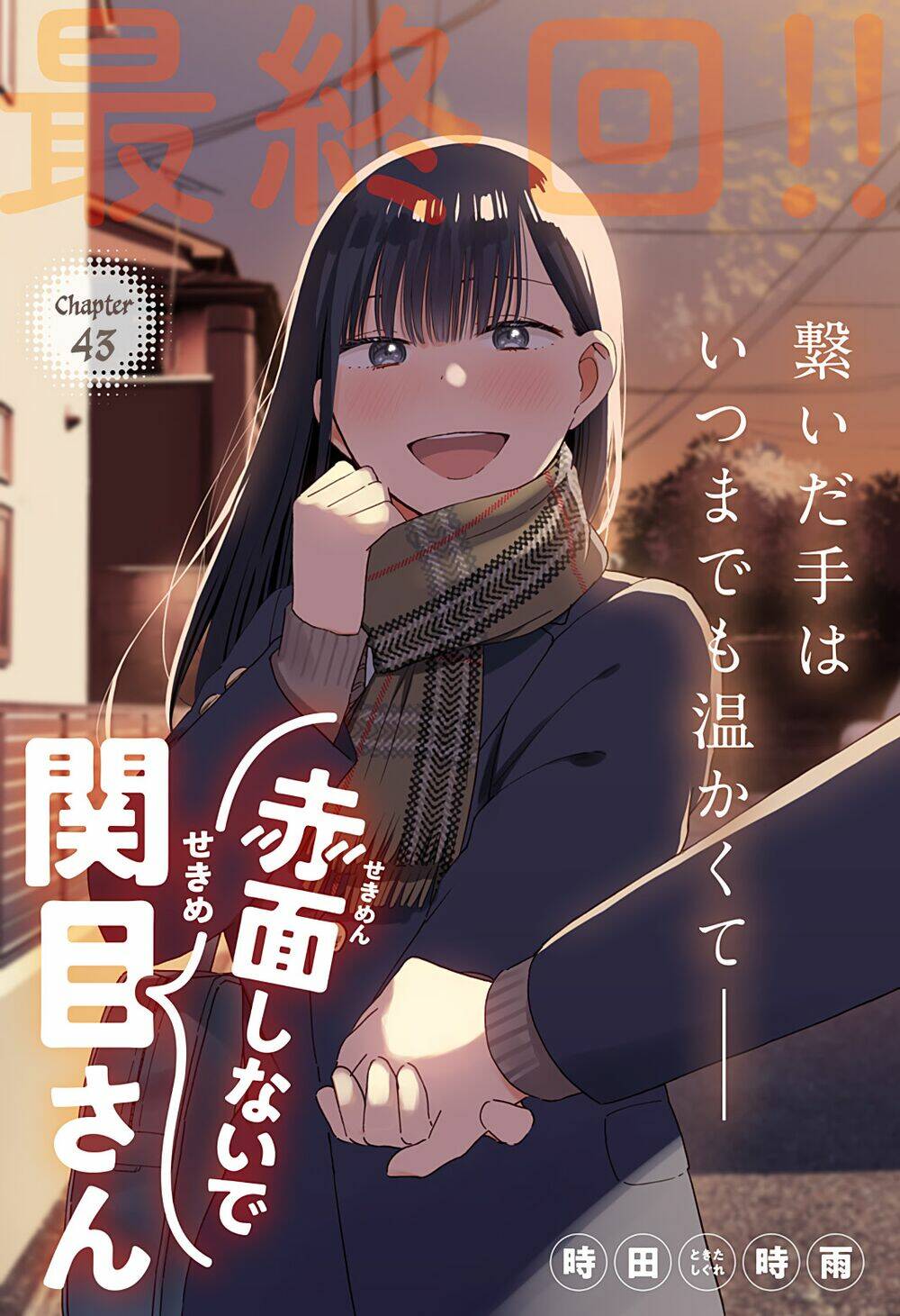 Sekimen Shinaide Sekime-San Chapter 43 - Trang 2