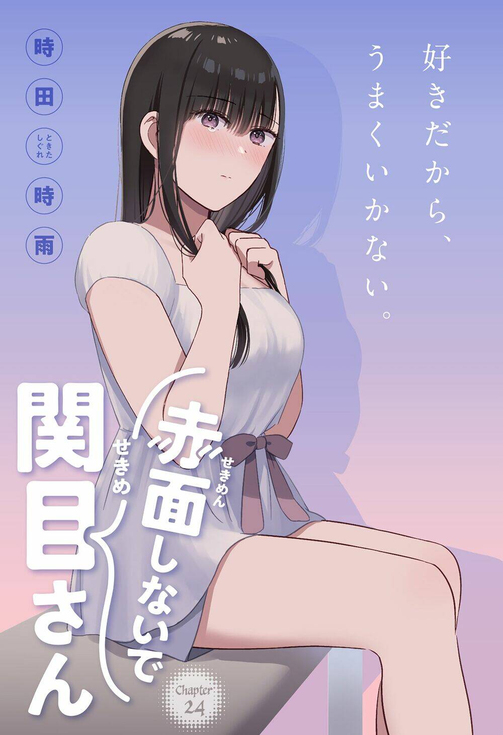 Sekimen Shinaide Sekime-San Chapter 24 - Trang 2