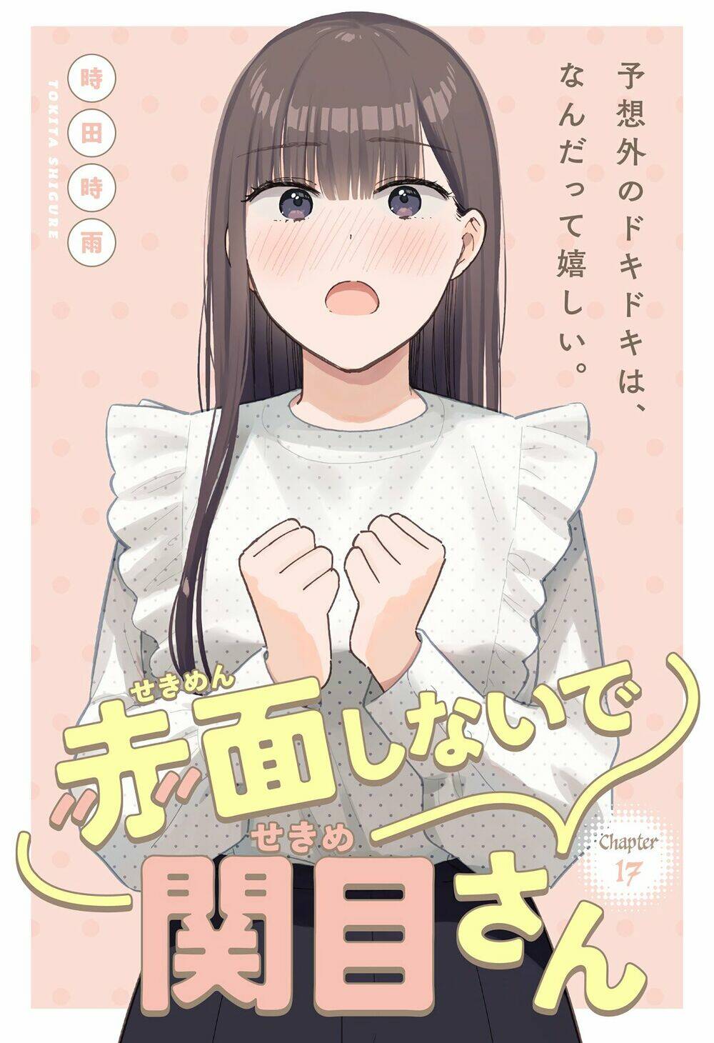 Sekimen Shinaide Sekime-San Chapter 17 - Trang 2