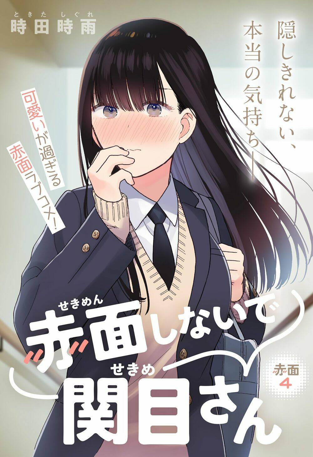 Sekimen Shinaide Sekime-San Chapter 4 - Trang 2