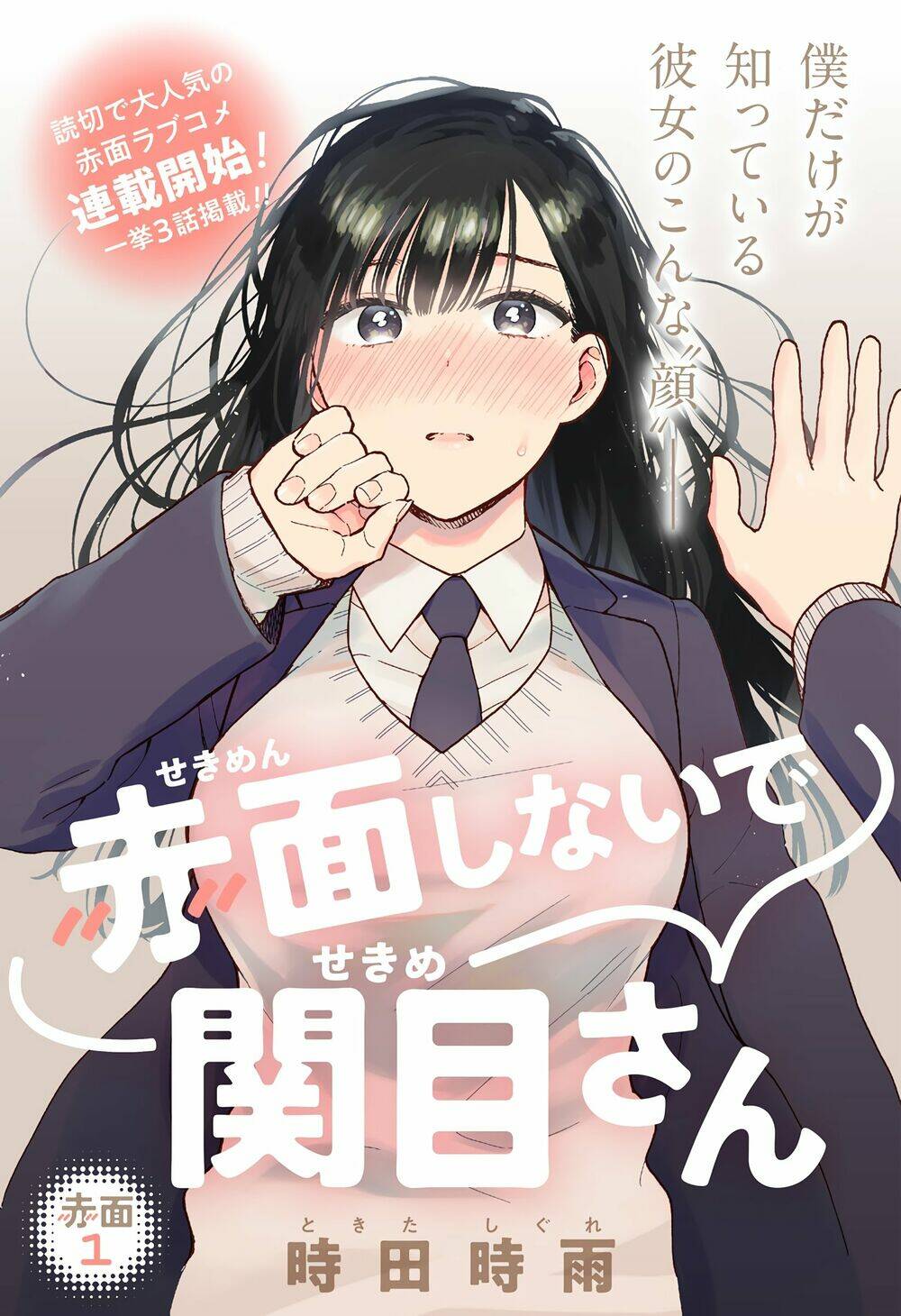 Sekimen Shinaide Sekime-San Chapter 1 - Trang 2