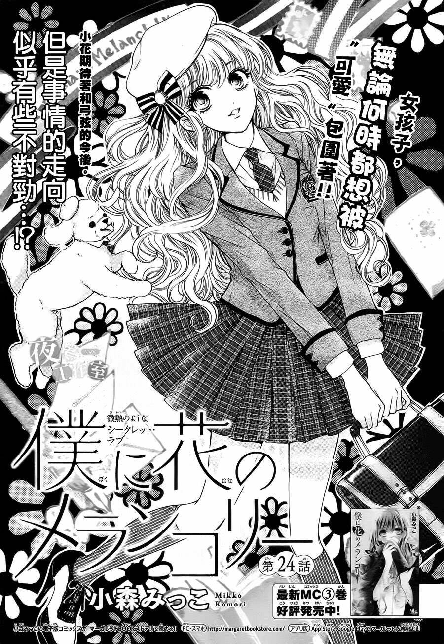 Boku Ni Hana No Melancholy Chapter 24 - Trang 2