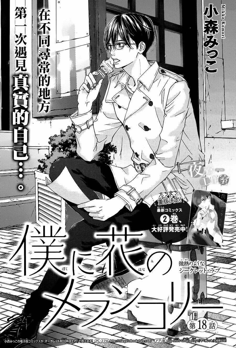 Boku Ni Hana No Melancholy Chapter 18 - Trang 2