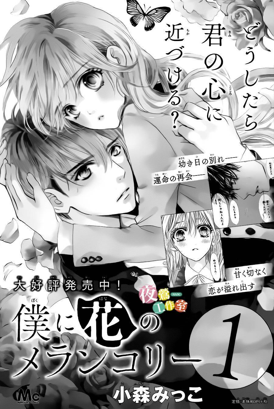 Boku Ni Hana No Melancholy Chapter 13 - Trang 2