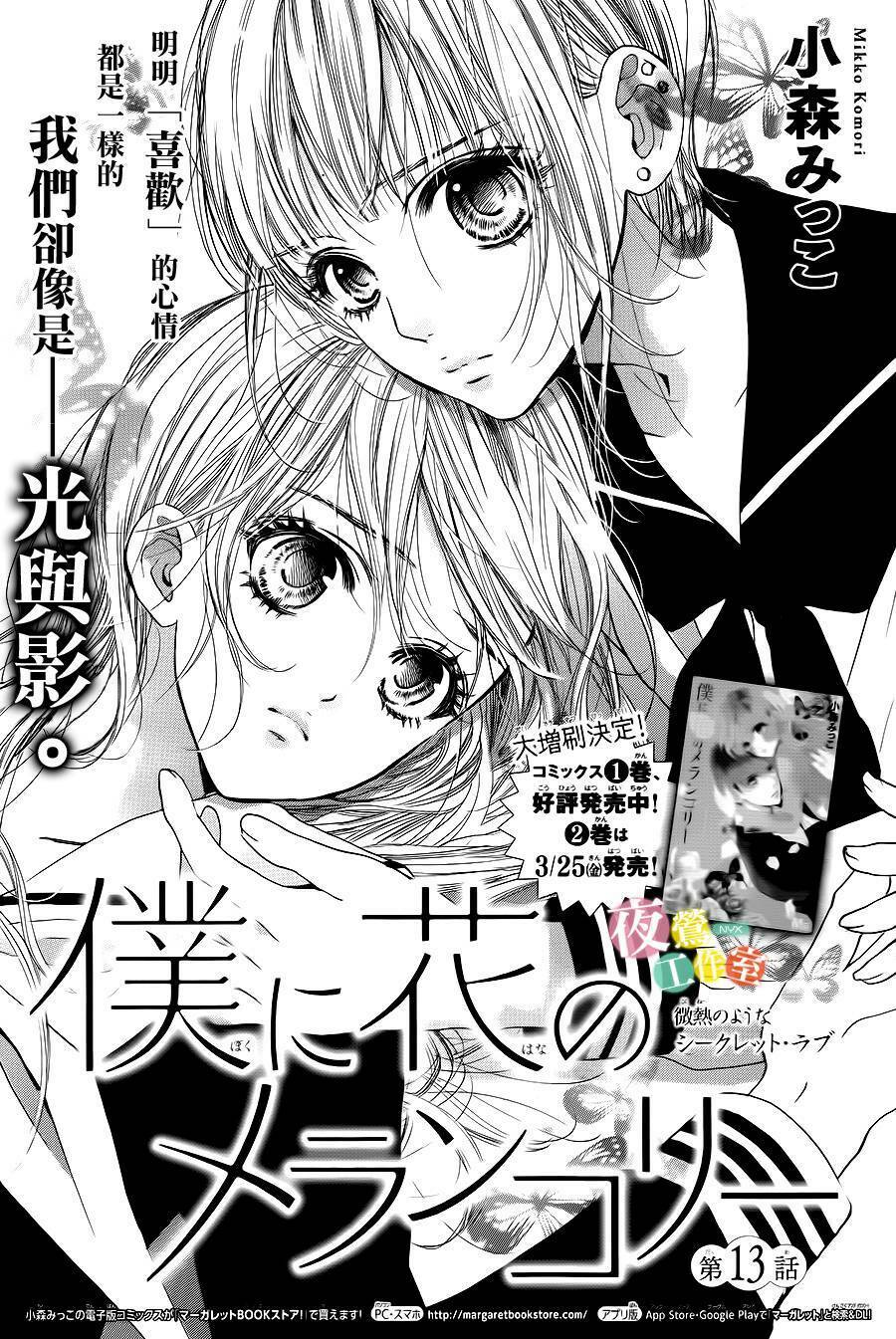 Boku Ni Hana No Melancholy Chapter 13 - Trang 2