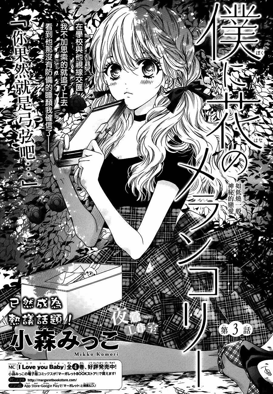 Boku Ni Hana No Melancholy Chapter 3 - Trang 2