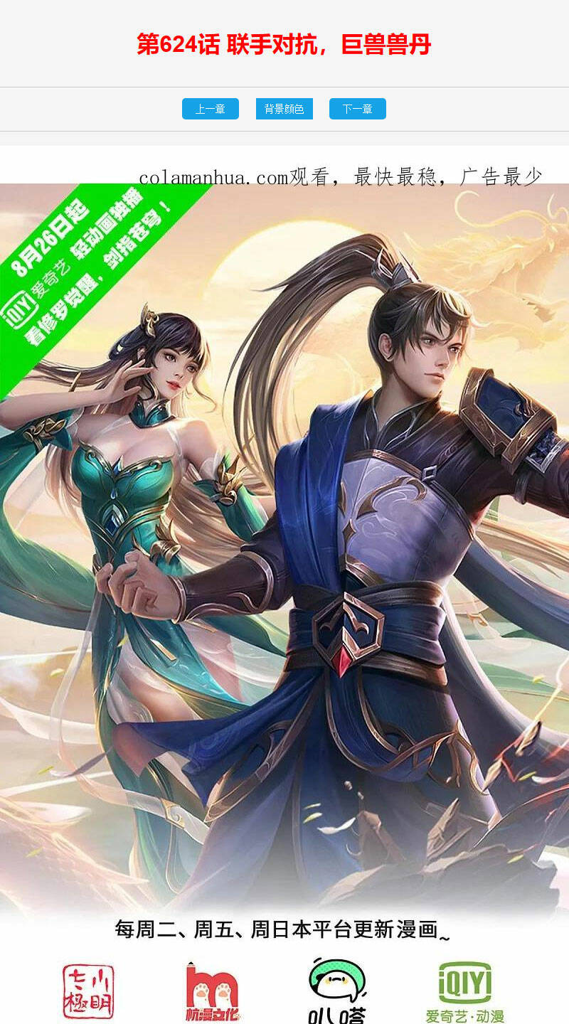 Nghịch Thiên Kiếm Thần Chapter 624 - Trang 2