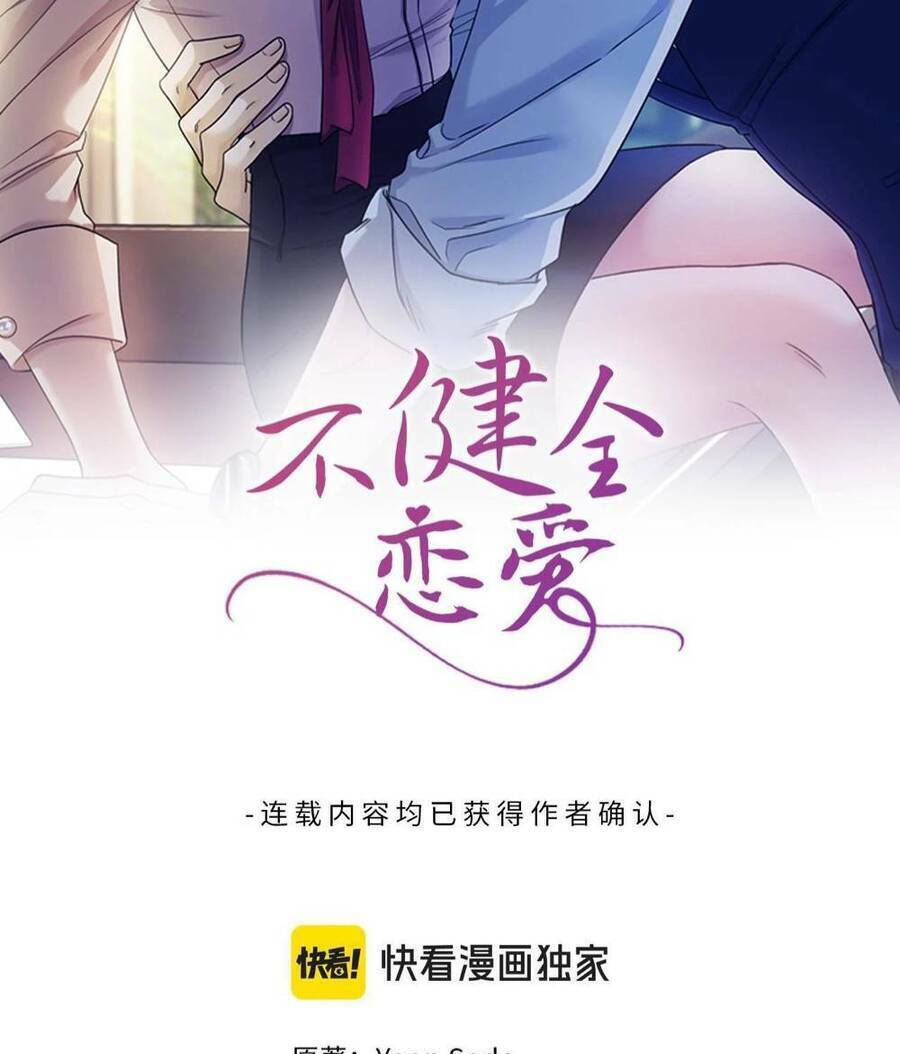 Tình Yêu Không Hoàn Hảo! Chapter 10 - Trang 2