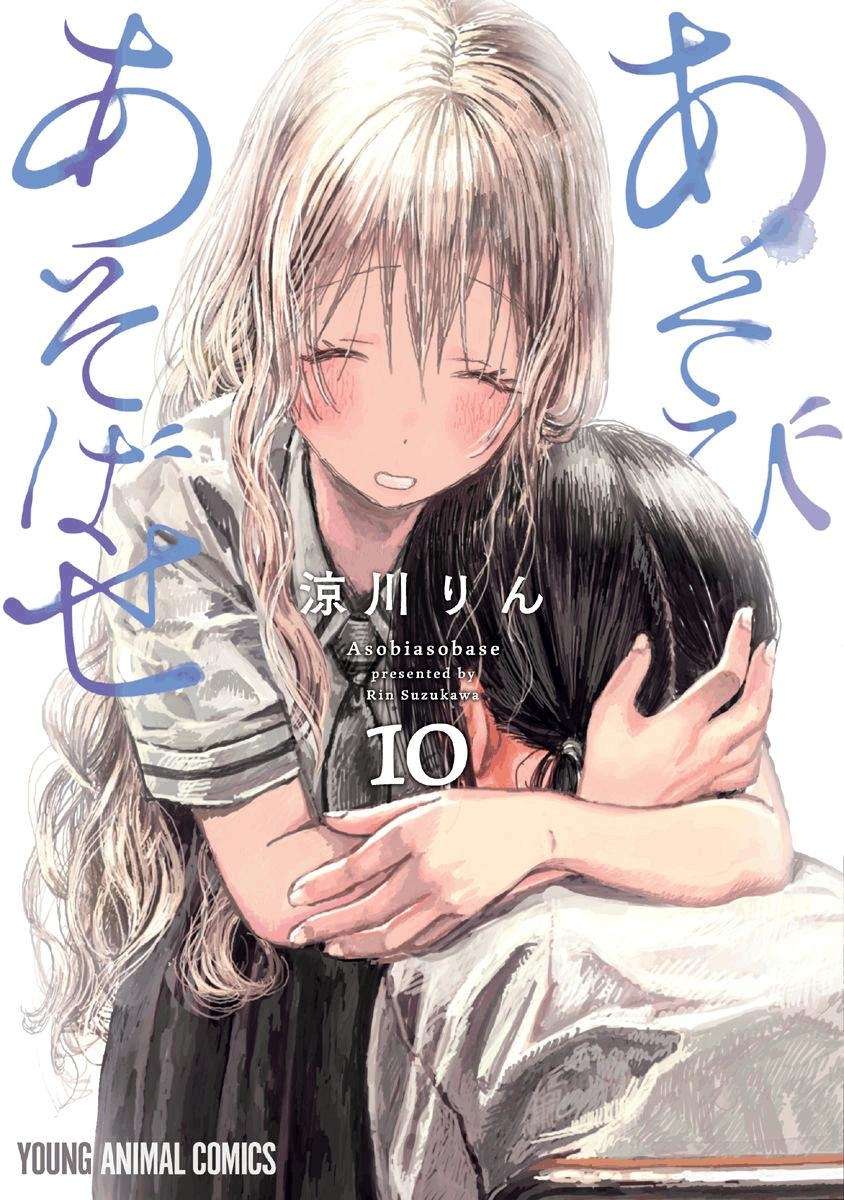 Asobi Asobase Chapter 87 - Trang 2