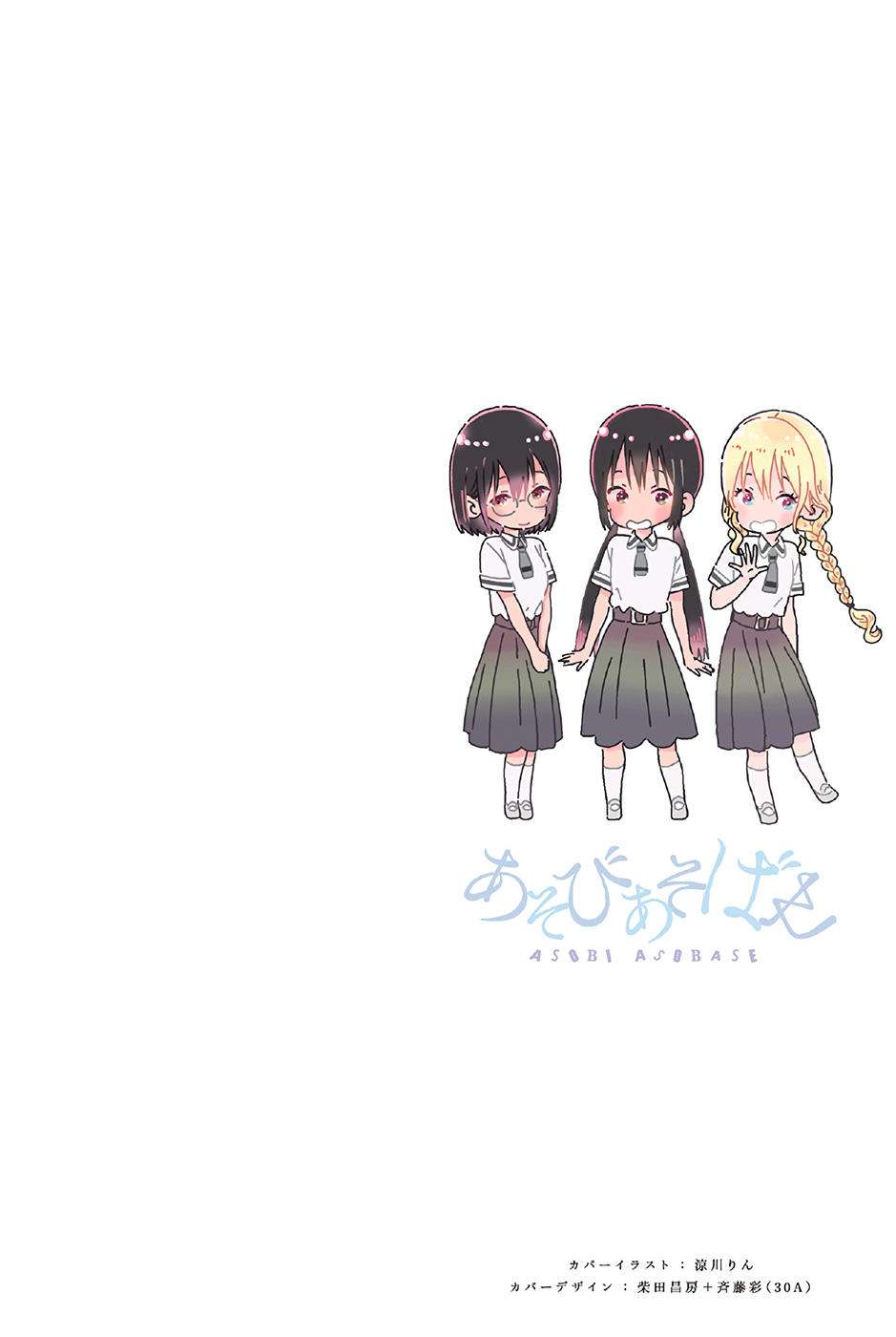 Asobi Asobase Chapter 78 - Trang 2