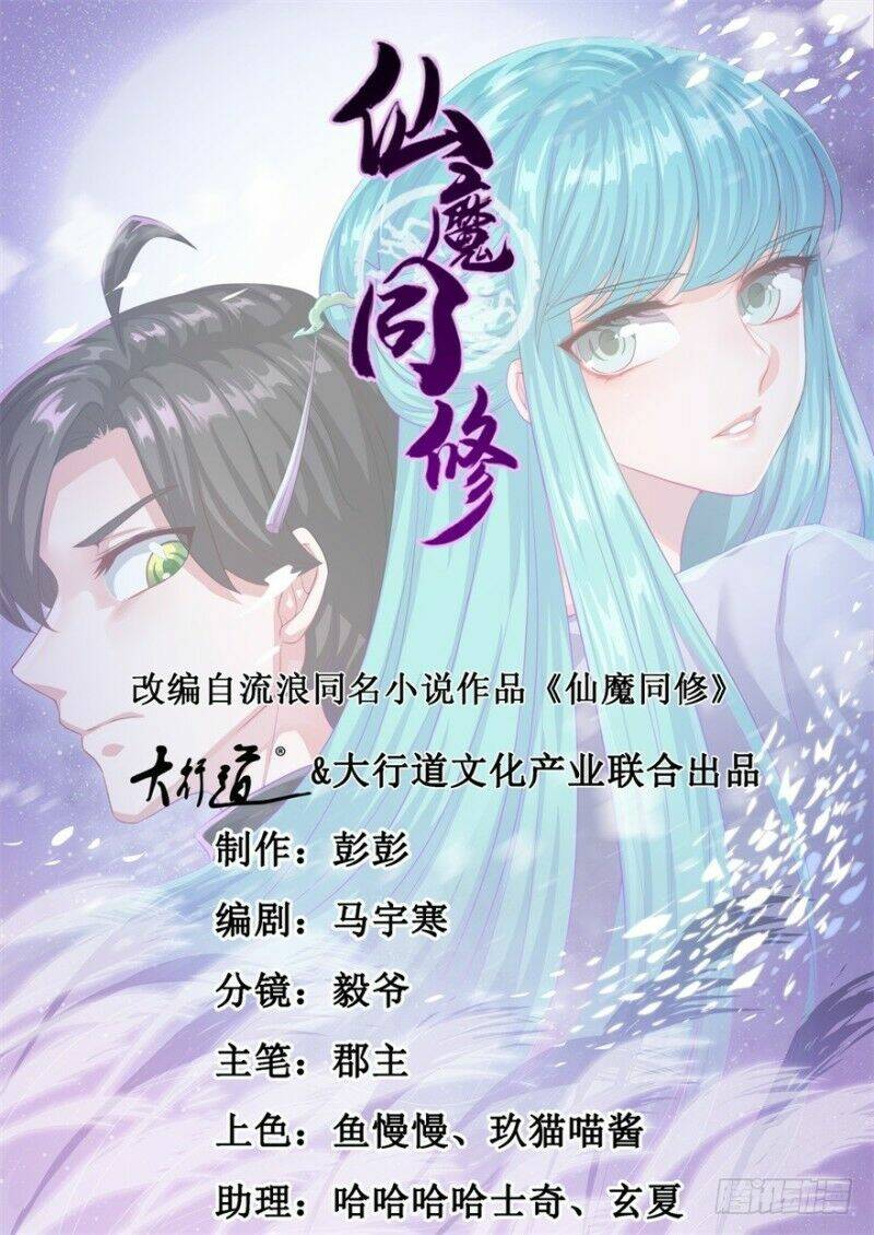 Tiên Ma Đồng Tu Chapter 90 - Trang 2