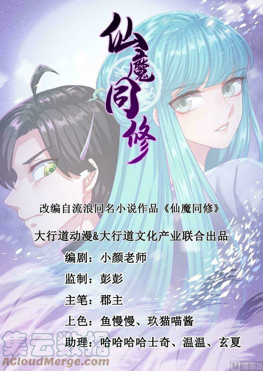 Tiên Ma Đồng Tu Chapter 53 - Trang 2