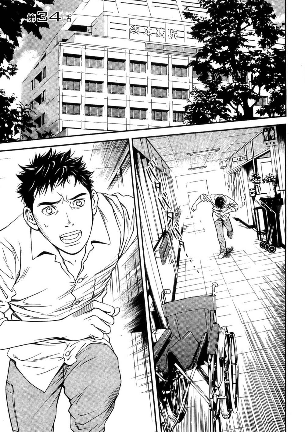 Death Sweeper Chapter 34 - Trang 2