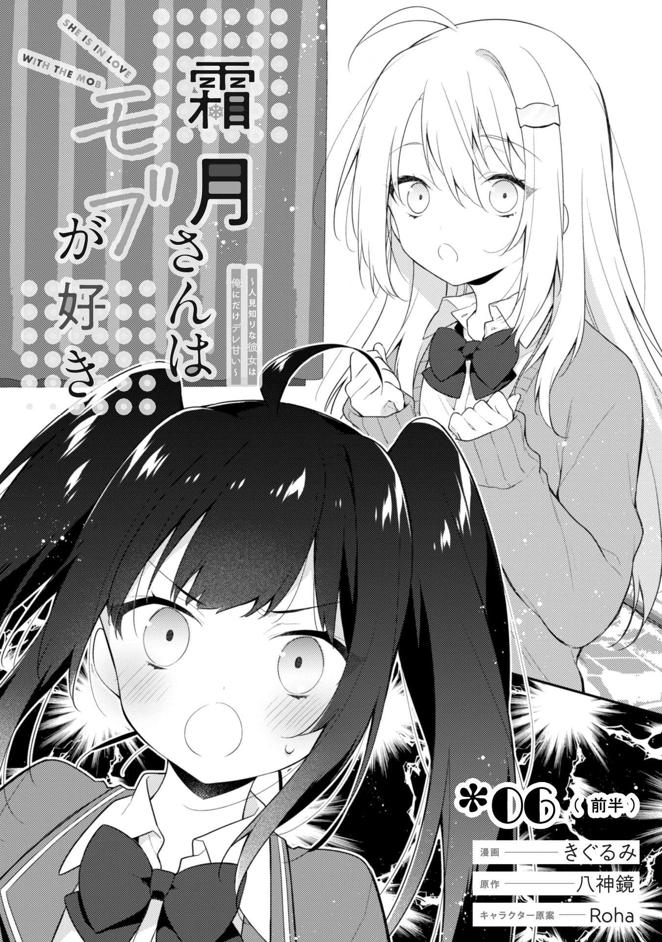 Shimotsuki Wa Mob Ga Suki Chapter 6.1 - Trang 2