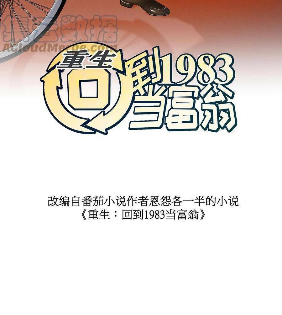 Trùng Sinh Trở Lại 1983 Làm Phú Hào Chapter 19 - Trang 2