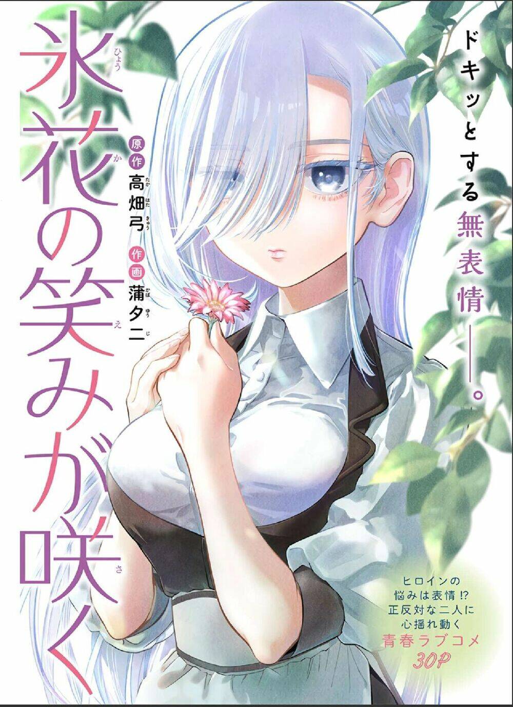 Hisaki-San Không Biết Cười Chapter 6 - Trang 2