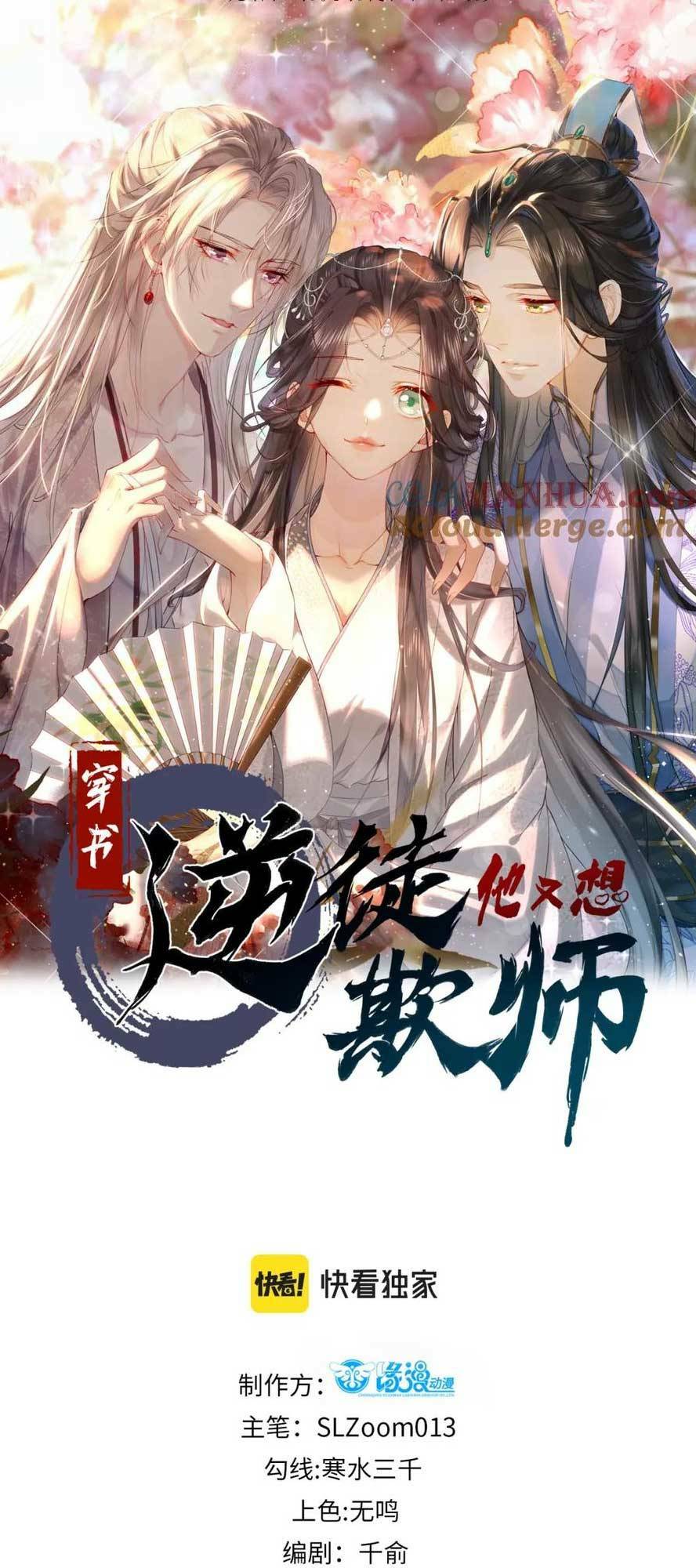 Xuyên Sách: Nghịch Đồ Hắn Lại Muốn Bắt Nạt Sư Phụ Chapter 19 - Trang 2