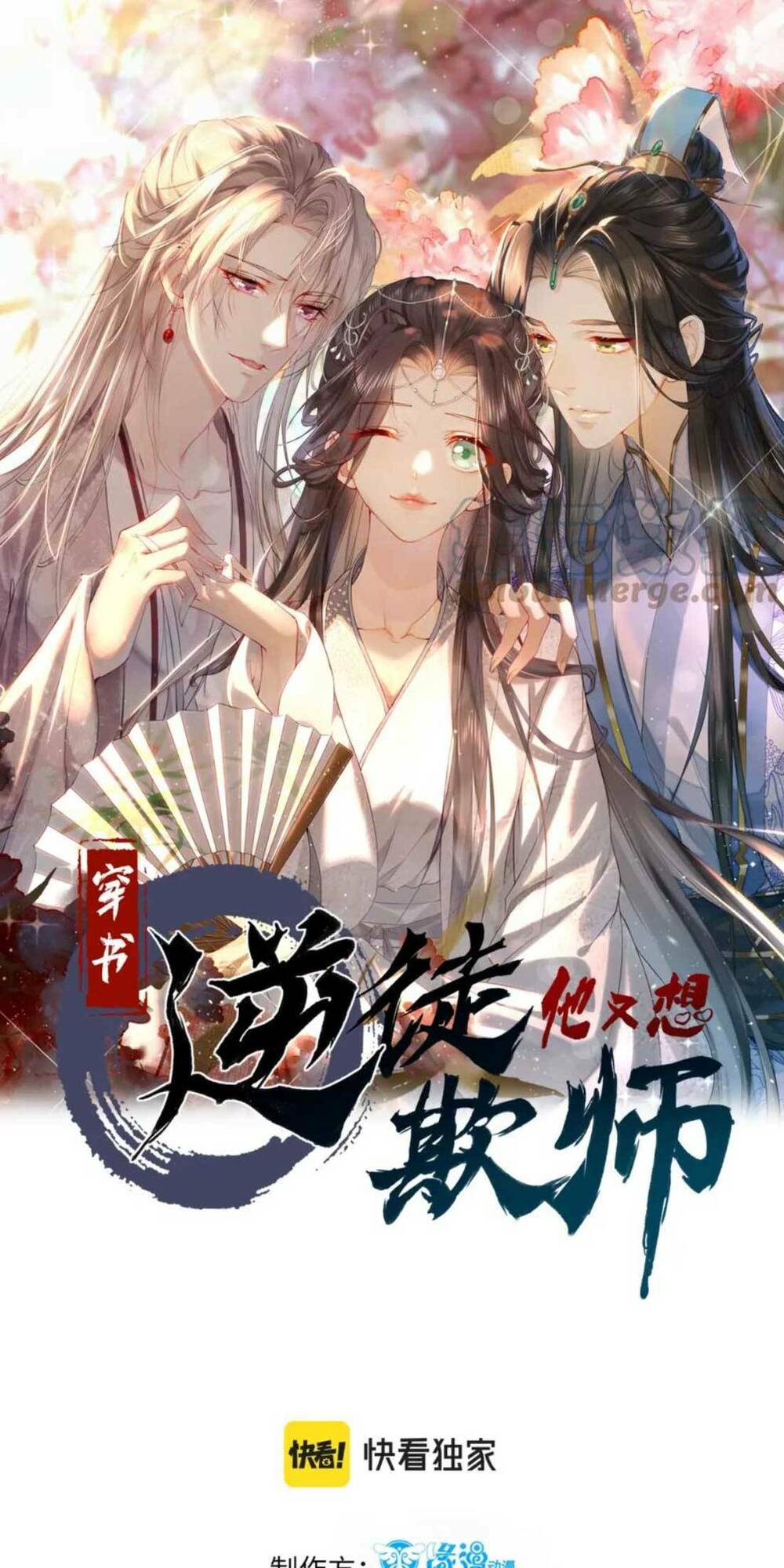 Xuyên Sách: Nghịch Đồ Hắn Lại Muốn Bắt Nạt Sư Phụ Chapter 17 - Trang 2