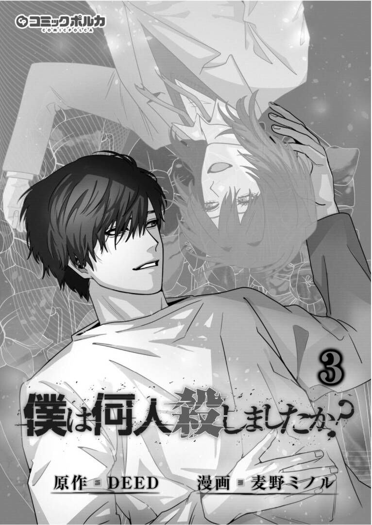 Boku Wa Nannin Koroshimashita Ka? Chapter 13 - Trang 2