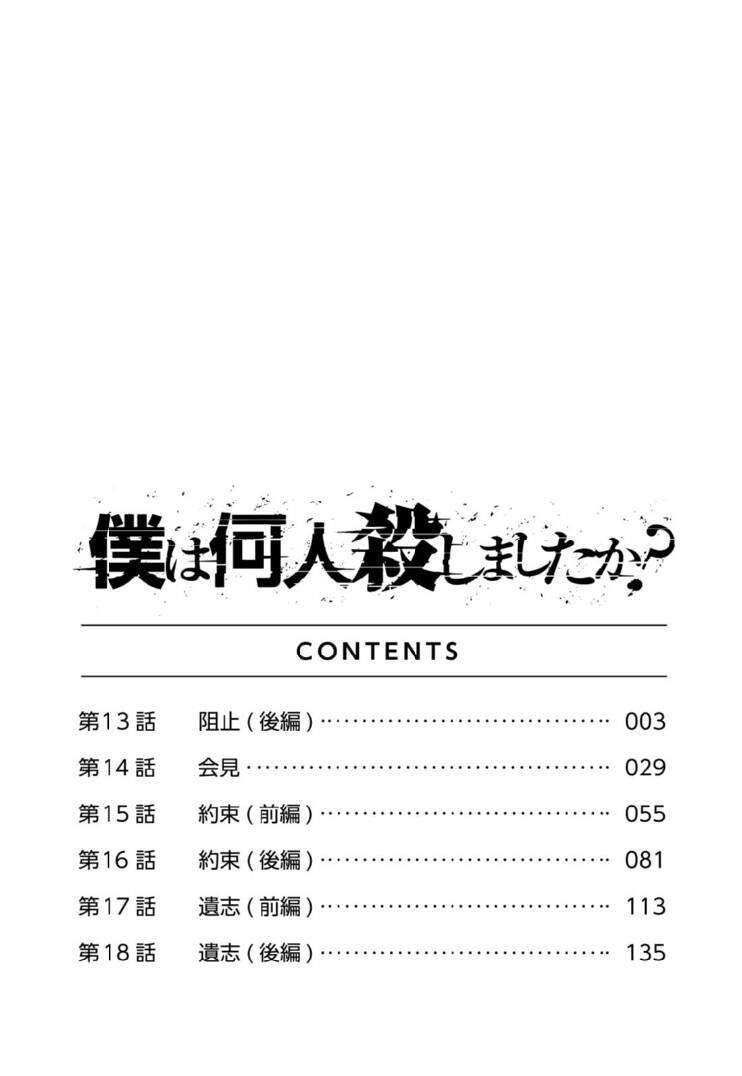 Boku Wa Nannin Koroshimashita Ka? Chapter 13 - Trang 2