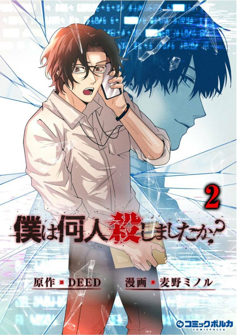 Boku Wa Nannin Koroshimashita Ka? Chapter 7 - Trang 2