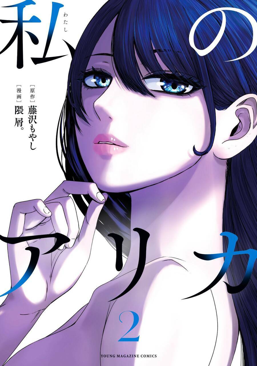 Arika Của Tôi Chapter 23 - Trang 2