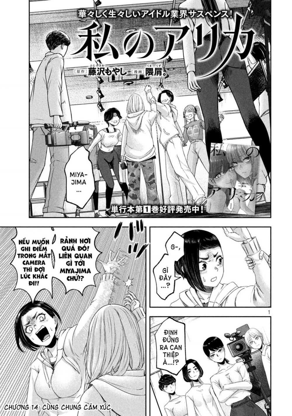 Arika Của Tôi Chapter 14 - Trang 2