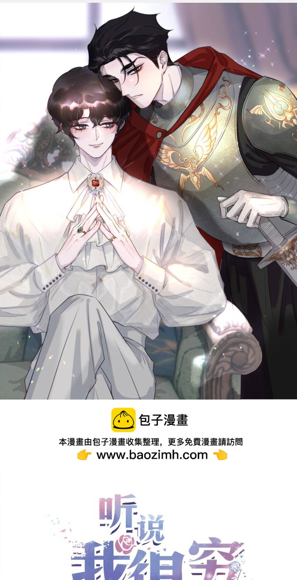 Nghe Nói Tôi Rất Nghèo Chapter 159 - Trang 2