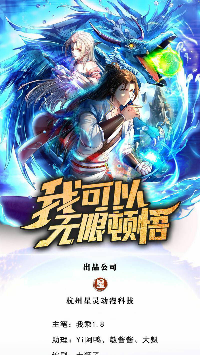 Ta Có Thể Đốn Ngộ Vô Hạn Chapter 110 - Trang 2